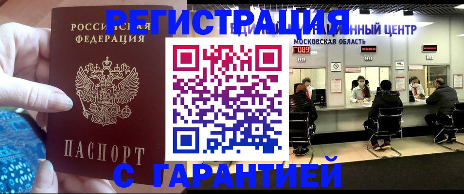 временная регистрация 2025 в Волоколамске