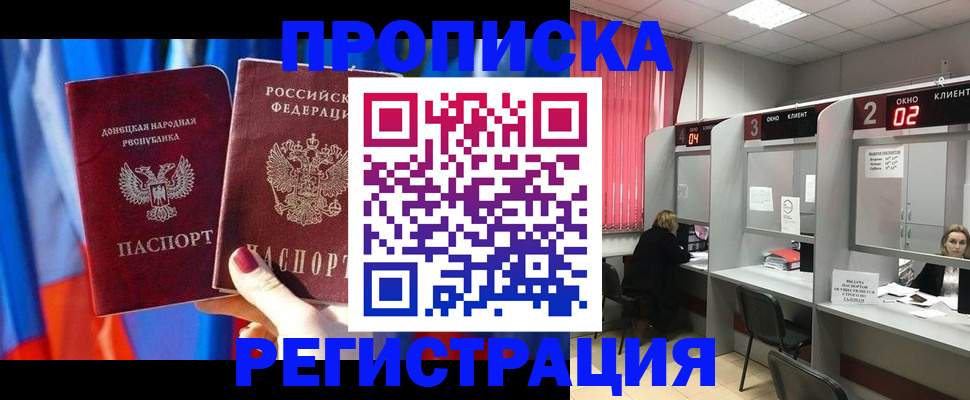 прописка в Волоколамске