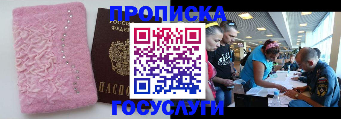 прописка штамп в Волоколамске